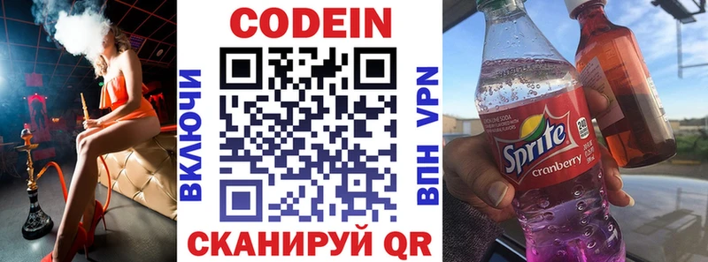 Codein напиток Lean (лин) Мураши
